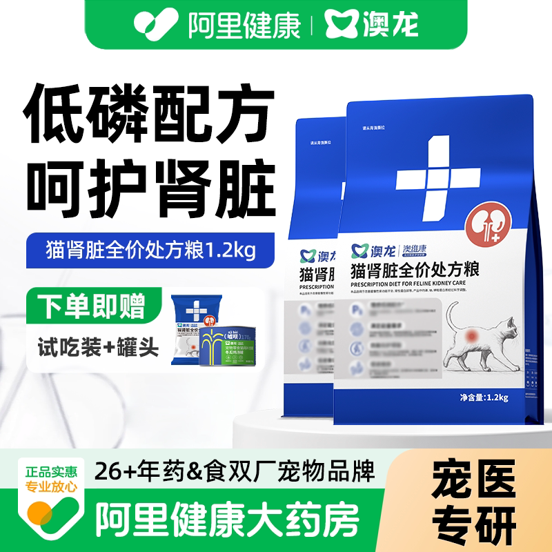 澳龙维康猫肾脏全价处方粮图片