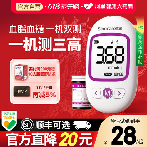 三诺血糖尿酸血脂三合一检测仪
