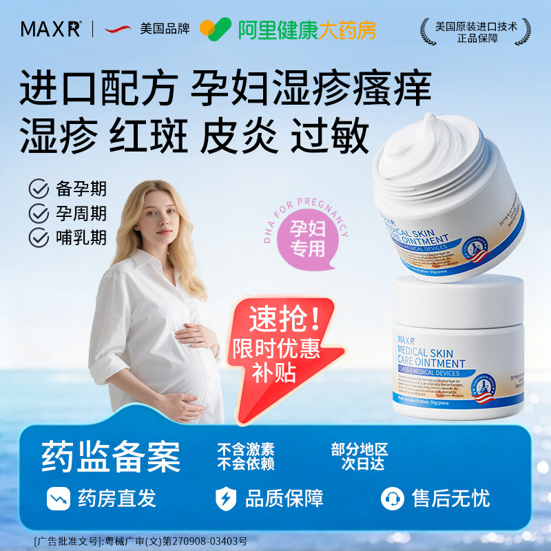 孕妇专用湿疹乳头乳房外阴肛门瘙痒毛囊炎外用去干顽固皮炎止痒膏