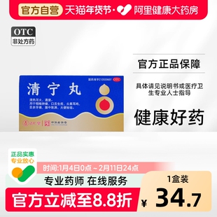 达仁堂清宁丸6g*4袋/盒通便 清热泻火 通便咽喉肿痛头晕耳鸣牙痛