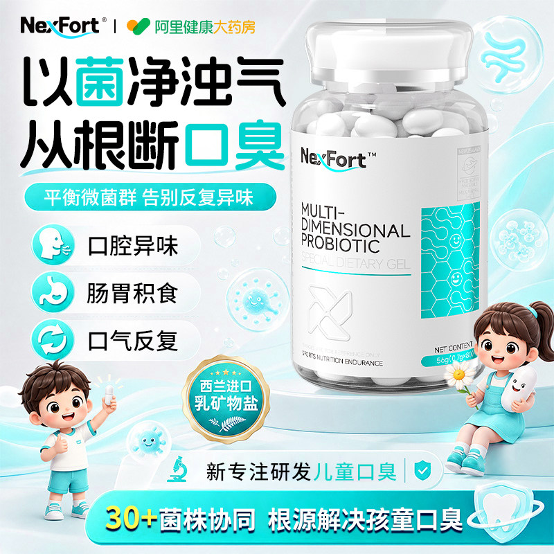 进口乳矿菌萃【告别儿童口臭】