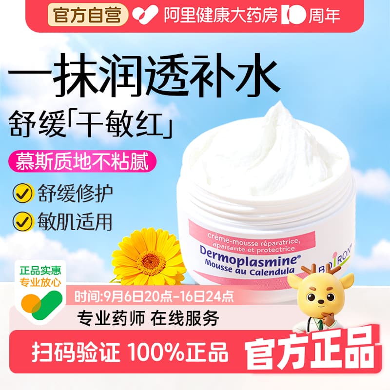 Boiron宝弘金盏花面霜20g补水