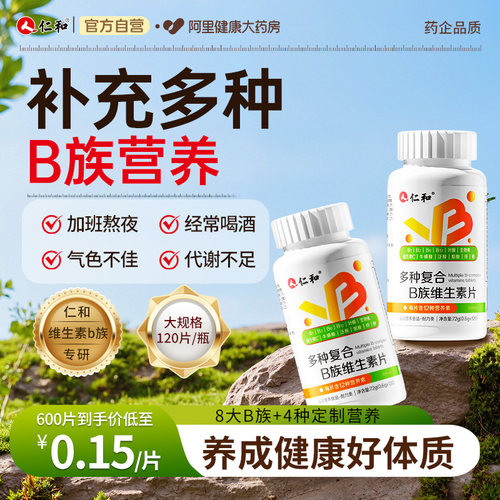 高规格！120片！B族复合维生素
