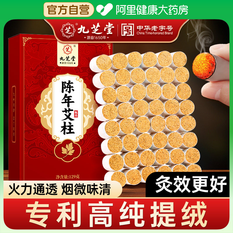 艾条艾柱短家用纯艾草正品艾灸盒随身灸官方旗舰店非十年陈无烟棒