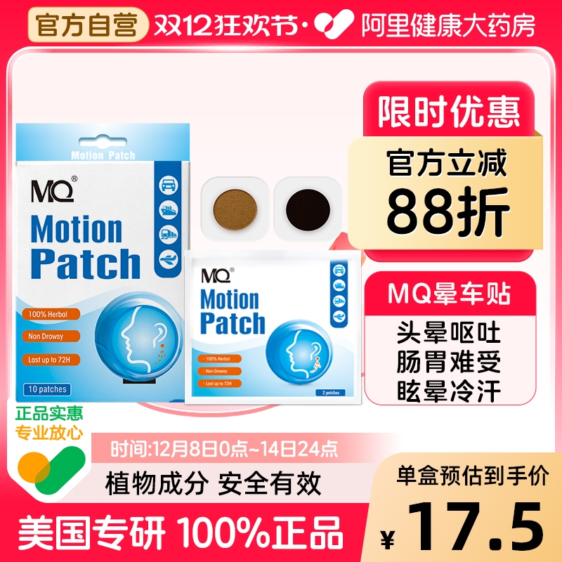 MQ晕车贴旅游出行防晕防呕吐贴