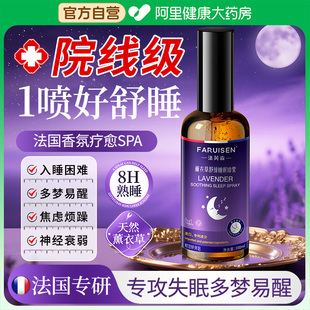 薰衣草睡眠香薰喷雾女助镇定安神精油深度失眠快速秒入眠改善神器