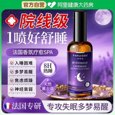 【山姆爆卖】安神睡眠喷雾第1