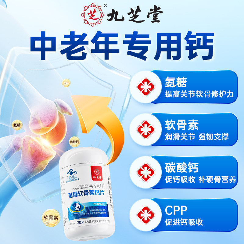 氨糖软骨素钙片中老年人护关节疼痛补硫酸安糖补钙正品官方旗舰店