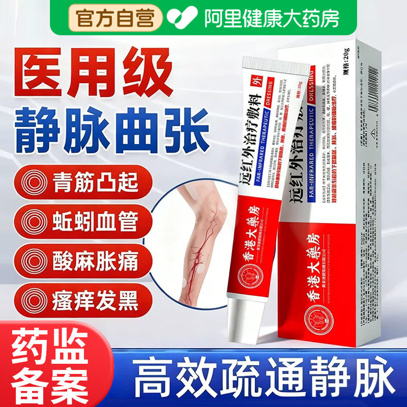 医用精索静脉曲张冷敷凝胶青筋凸起蚯蚓腿肿痛红血丝修复官方正品