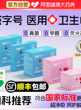 医用卫生巾型械字号妇科护理垫日夜用灭无菌非姨妈巾正品国家标准