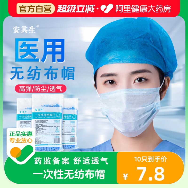 安其生医用一次性帽子医疗无纺布手术防尘头罩护士美容院无菌专用