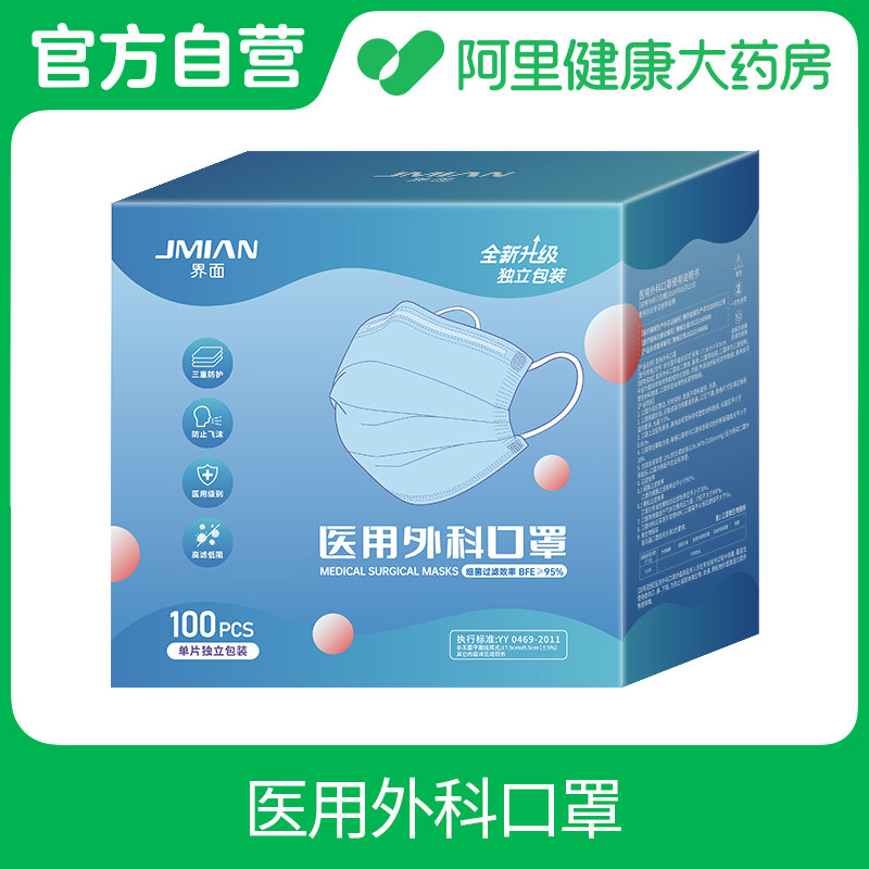 界面医用外科口罩非无菌平面挂耳式 17.5cmx9.5cm 100片/盒