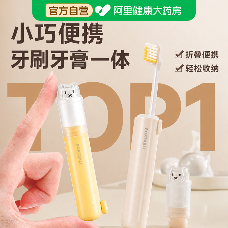 行装折叠牙刷牙膏一体便携式独立装多功能软毛成人儿童牙刷套装
