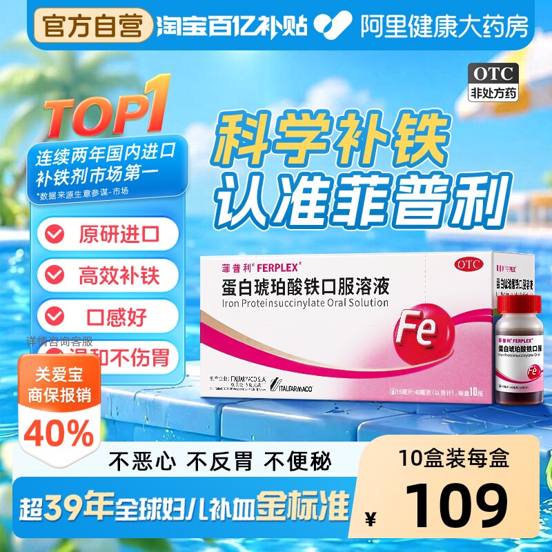 菲普利蛋白琥珀酸铁口服溶液*OTC儿童孕妇液体药房补血补铁缺铁性