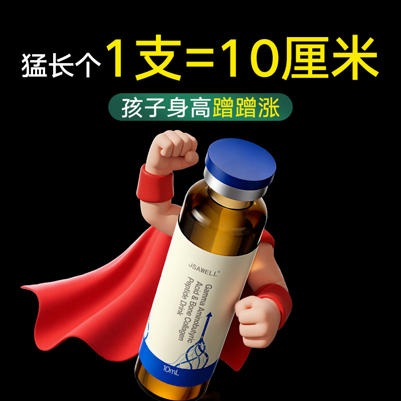 青少年长高氨基丁酸饮！