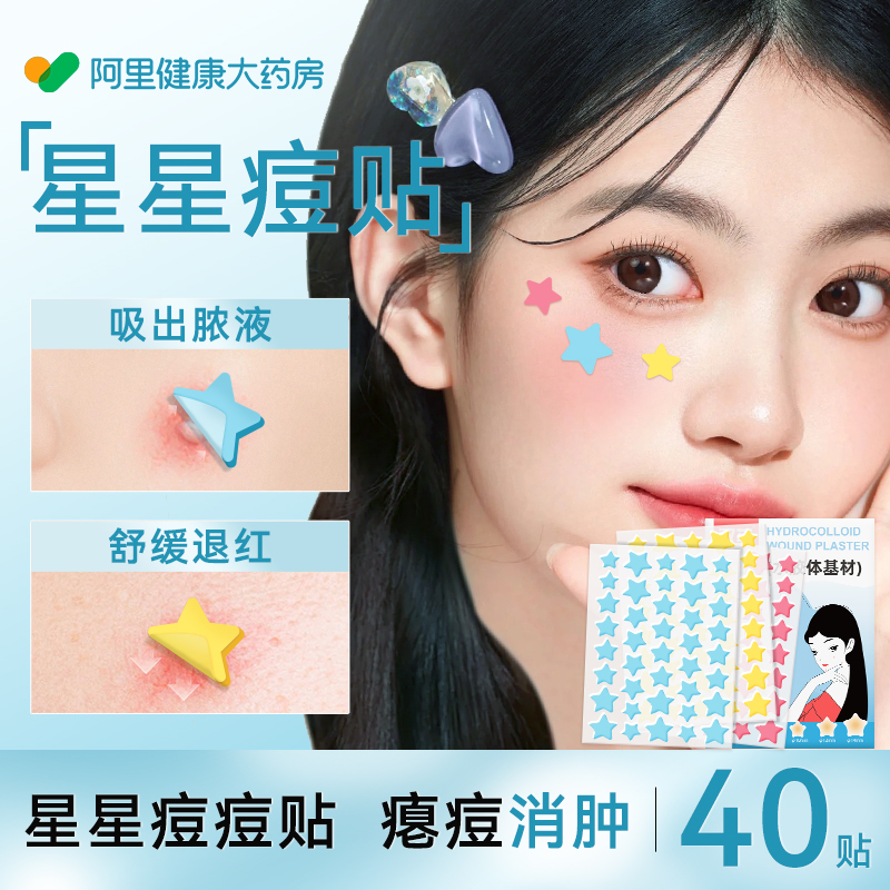 彩色星星痘痘贴修复消炎痘印医用型人工皮吸脓贴豆豆贴防水汗可爱