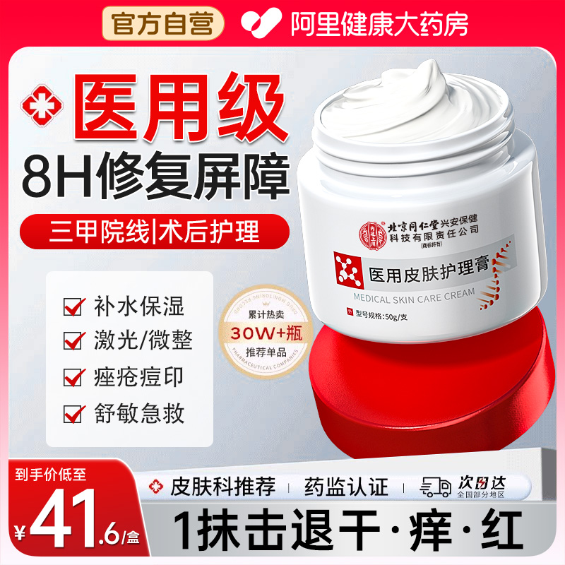 医美面霜：1抹修复干·敏·红