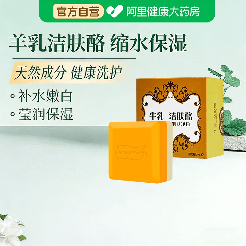红卫羊胎素牛乳羊乳精华洁面沐浴香皂滋养护肤持久留香肥皂正品