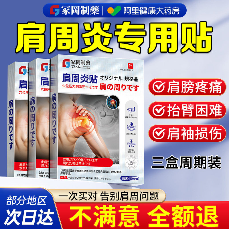 肩周炎专用贴膏肩膀肩袖损伤疼痛热敷贴关节炎搭配治疗神器旗舰店,医疗器械,膏药贴（器械）,淘宝优惠券,粉丝福利购,淘宝优惠卷