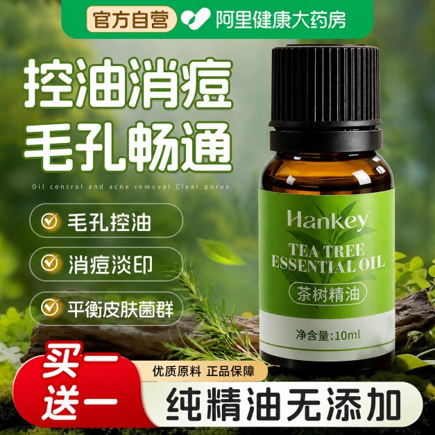 【买一送一】控油消痘疏通毛孔图片