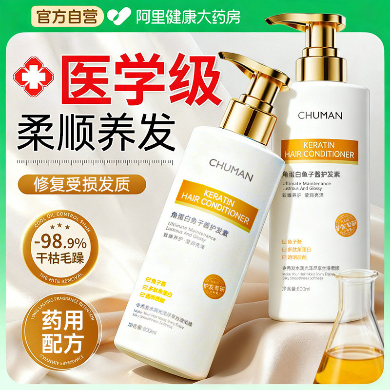 鱼子酱护发素女男士专用改善毛躁柔顺烫染修复留香控油蓬松儿童,美发护发/假发,护发素,淘宝优惠券,粉丝福利购,淘宝优惠卷