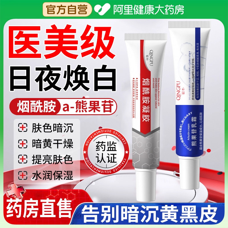 烟酰胺凝胶熊果苷乳膏提亮滋润保湿改善暗沉黄肤色面霜官方正品