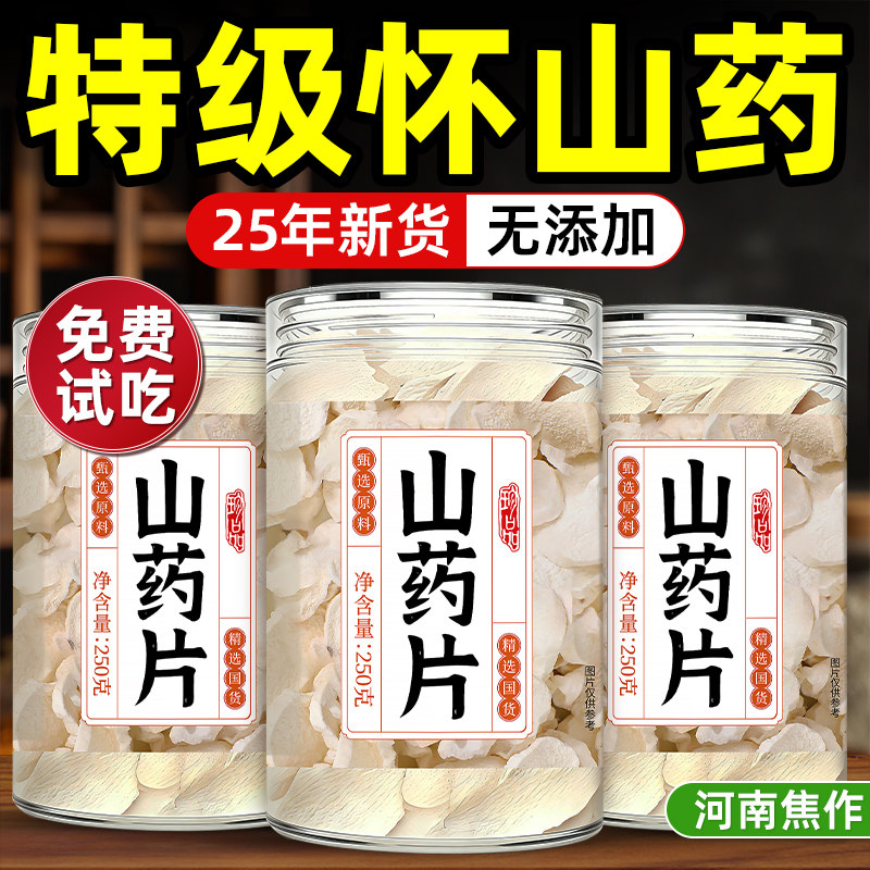 特级河南焦作怀山药片垆土铁棍干片中药材淮500g温县正宗淮山特产