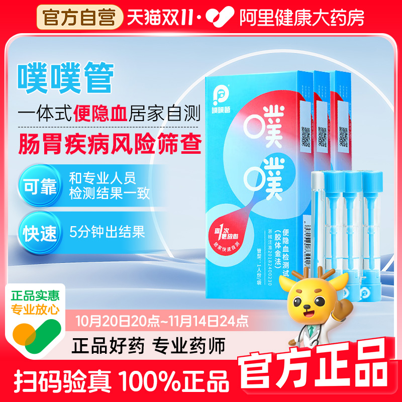 诺辉健康便隐血检测剂