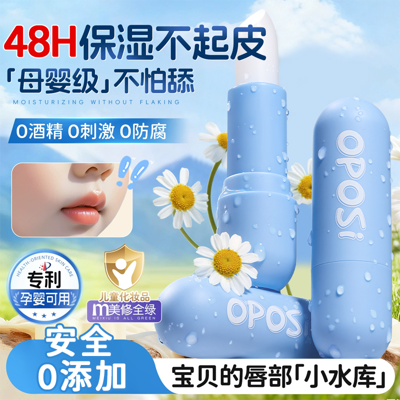 【宝宝嘴唇救星】24h不起皮！