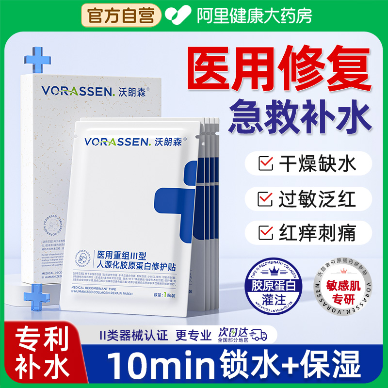 【医用级】专利急救补水修复面膜
