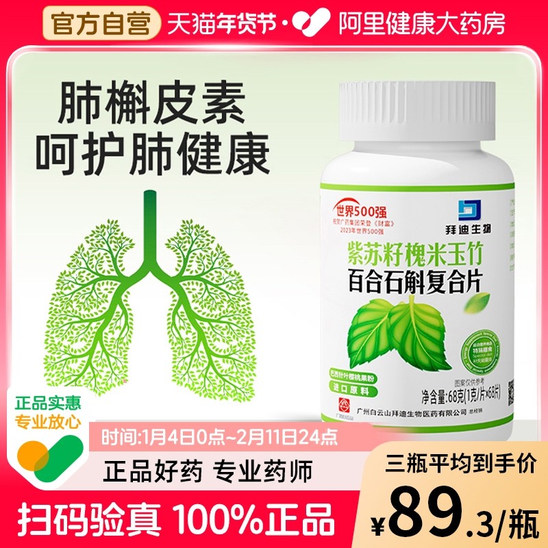 白云山拜迪生物含肺槲皮素润肺养肺清道夫调理大清理官方旗舰店,保健食品/膳食营养补充食品,其他膳食营养补充剂,淘宝优惠券,粉丝福利购,淘宝优惠卷