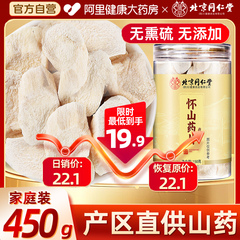 北京同仁堂怀山药干正宗河南焦作铁棍山药片官方旗舰店中药材干货