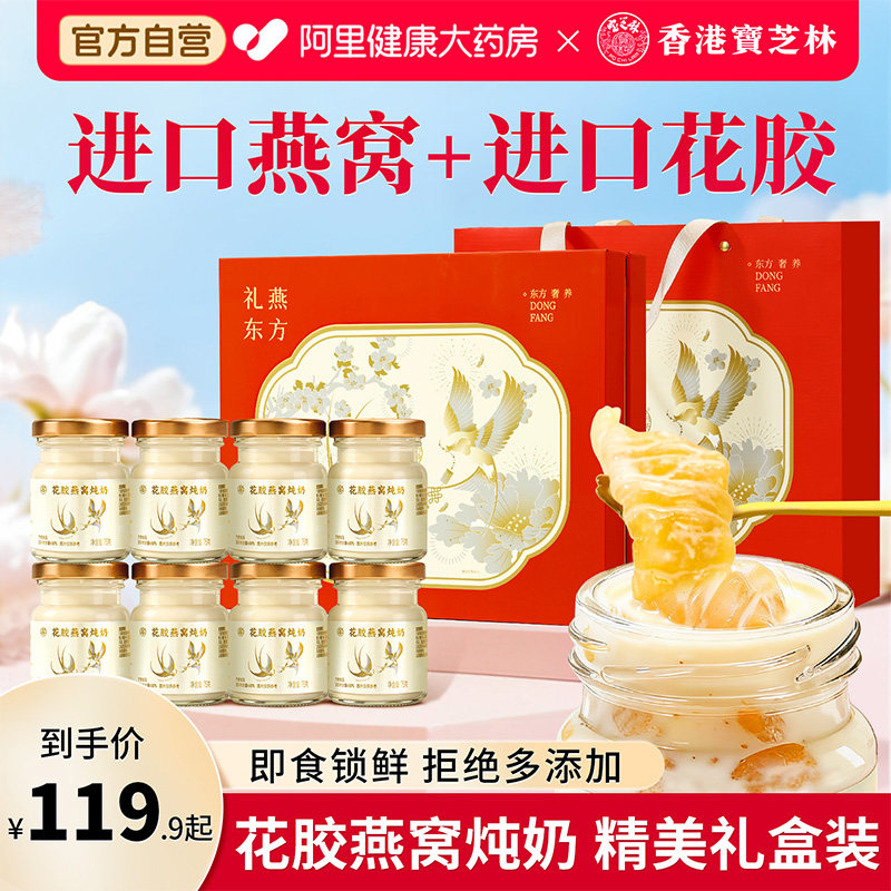 宝芝林花胶燕窝礼盒鲜炖即食营养补品端午节礼物妈妈送礼实用礼品