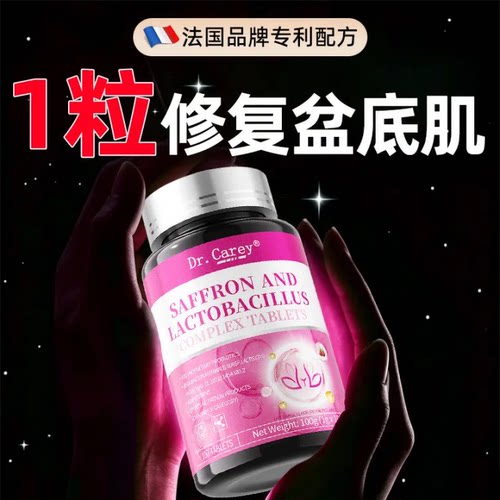 【北美专利菌株】女性盆底肌中老年松弛膨出