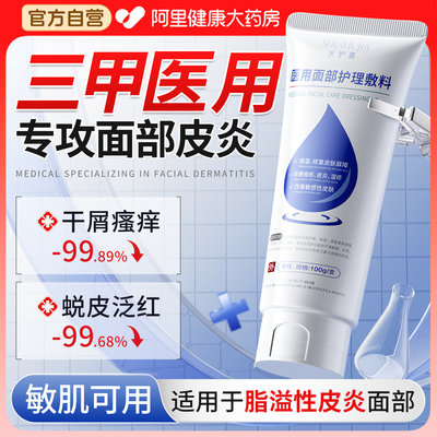 【皮肤科推荐】敏感肌专用洗面奶