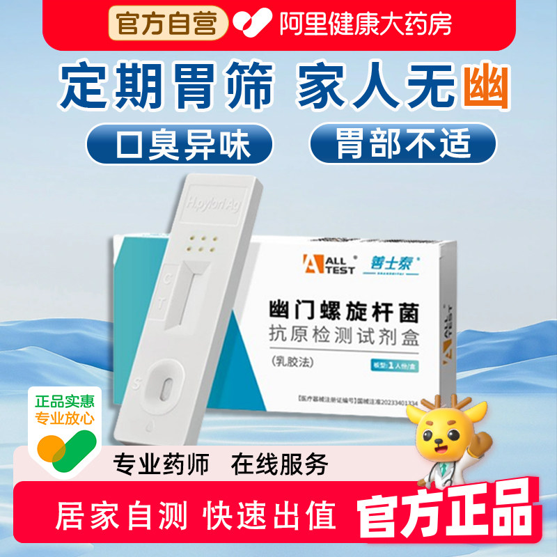 奥泰幽门螺旋杆菌检测试纸粪便自试剂盒胃病非碳14吹呼气卡大便