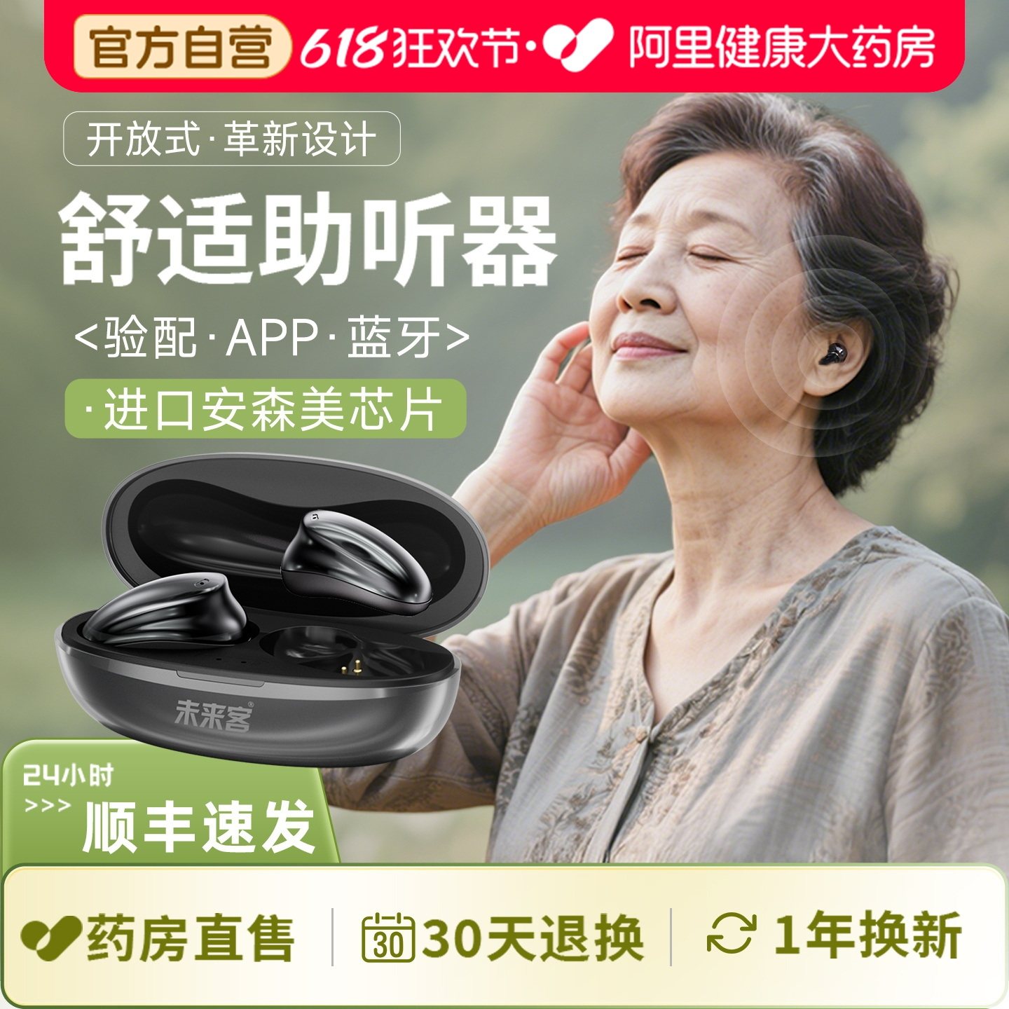 未来客新型高端隐形耳内助听器老人专用正品耳聋耳背无线蓝牙验配