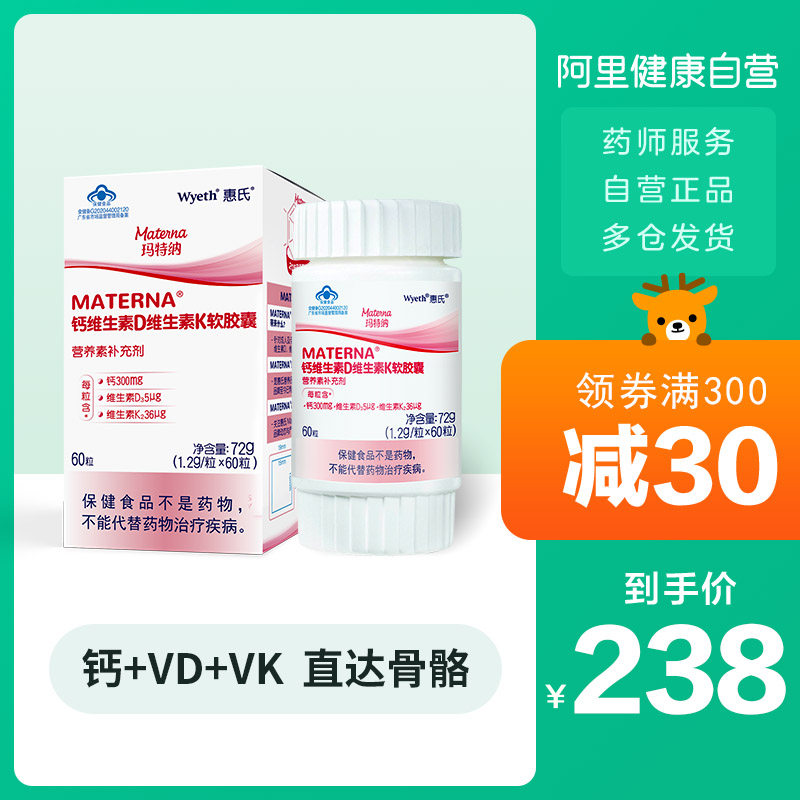 惠氏玛特纳Materna维生素DVk软胶囊补钙孕期孕妇备孕中成人碳酸钙