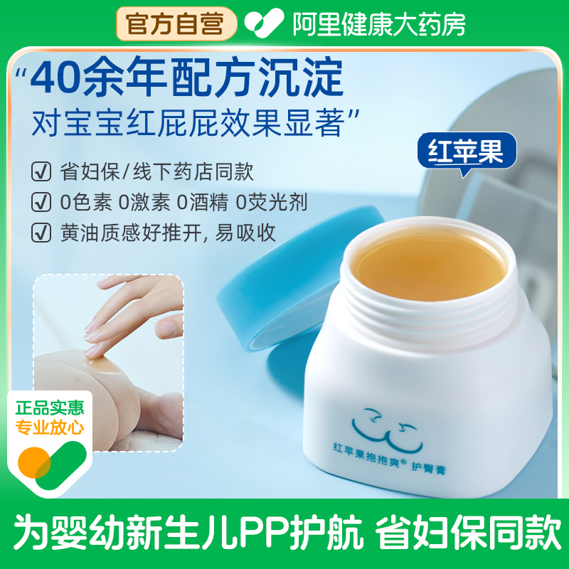 省妇保红苹果护臀膏正品50g