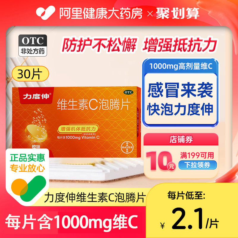 力度伸维生素c药品泡腾片甜橙味vc片拜耳增强抵抗力成人维他命C