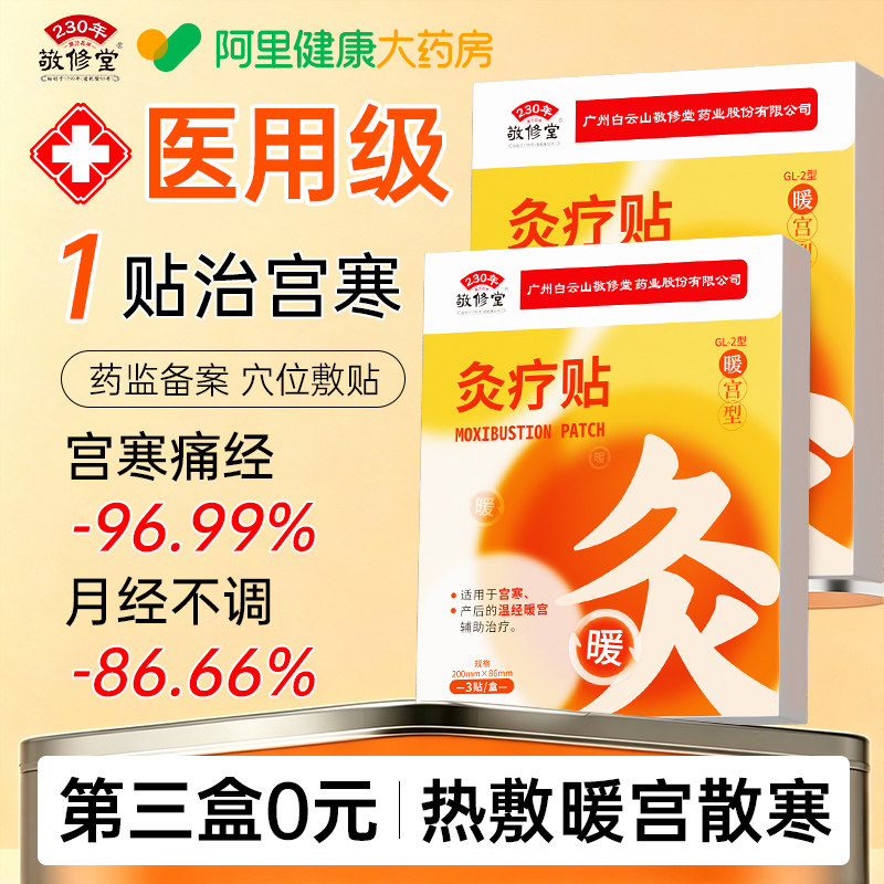 暖宫贴调理气血神器正品女温经量少专用月经医用宫寒暖卵巢热敷