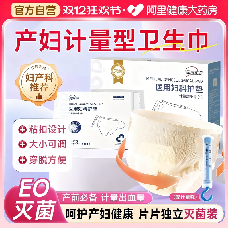 无菌级产妇计量型卫生巾产后专用护理排恶露测量出血量姨妈安睡裤