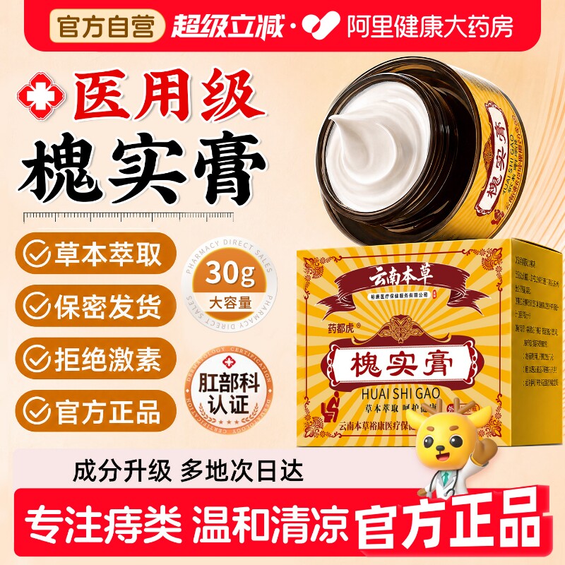 【甄选槐实】槐实膏痔舒枯痔散官方旗舰店正品老牌子内外混合舒疮