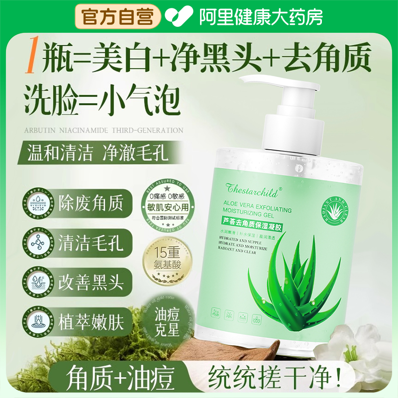 美美的天空芦荟去角质保湿凝胶