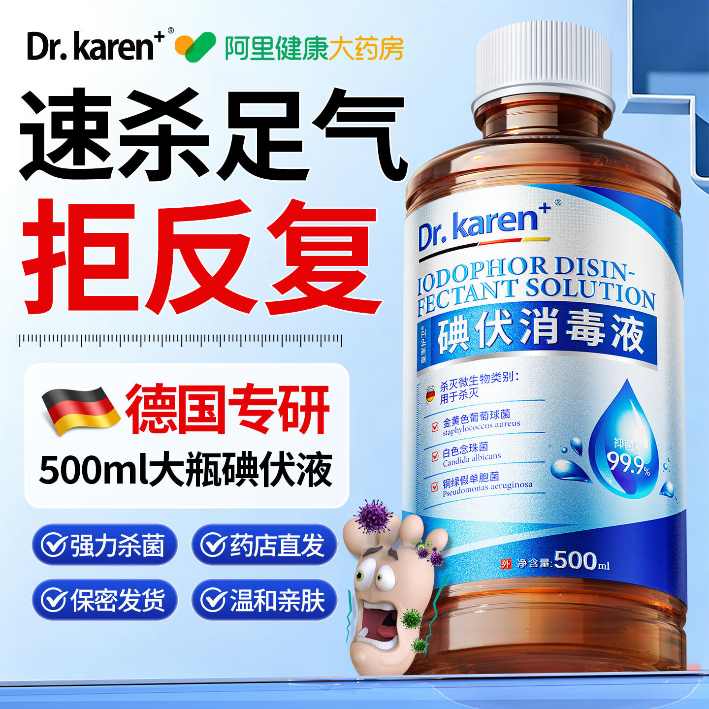 碘伏消毒液泡脚专用高浓度医用气止痒脱皮杀菌真菌感染官方旗舰店