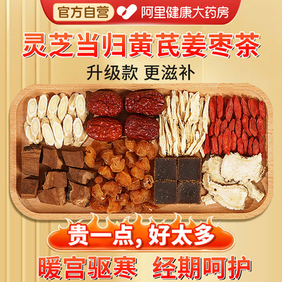 灵芝当归黄芪姜枣茶红枣桂圆枸杞茶包女生适合冬天喝的气血养生茶