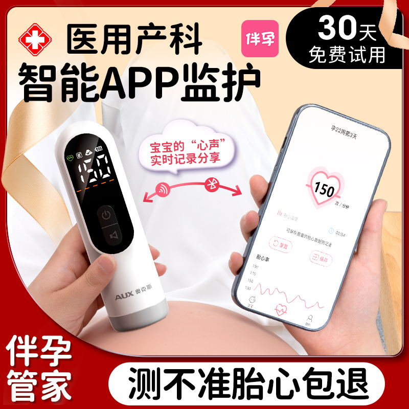 奥克斯胎心仪监测监护仪孕妇家用无辐射听胎心动超声多普勒测胎心
