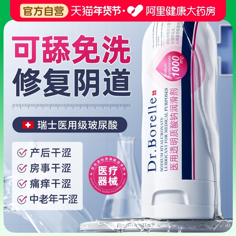 医用润滑油液剂女性私处免洗旗舰店人体中老年夫妻家用房事专用品,计生用品,医用润滑剂（械）,淘宝优惠券,粉丝福利购,淘宝优惠卷