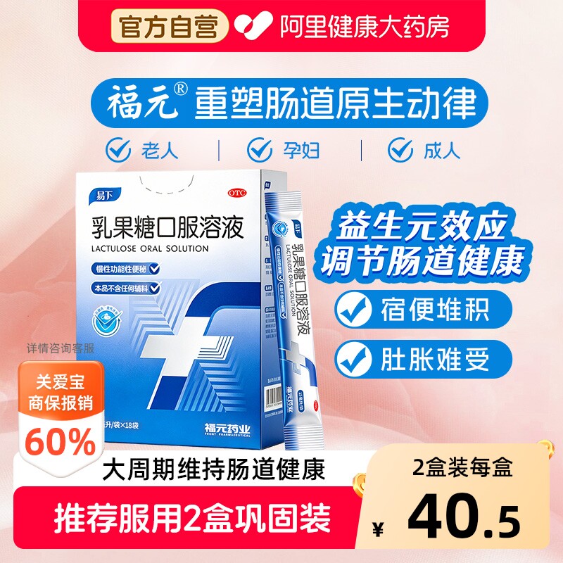 易下乳果糖口服溶液15ml孕妇成人治疗便秘润肠通便福元老人老年人