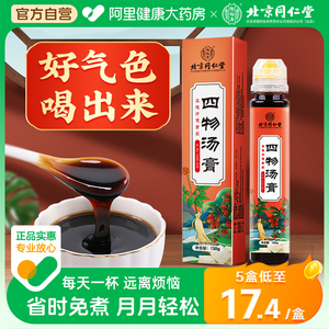 北京同仁堂四物汤膏搭八珍膏桃红非口服液颗粒补氣養血调经葯材包